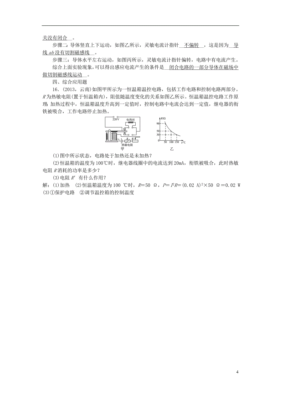 【聚焦中考】2015年中考物理 第23讲 电与磁复习 新人教版_第4页
