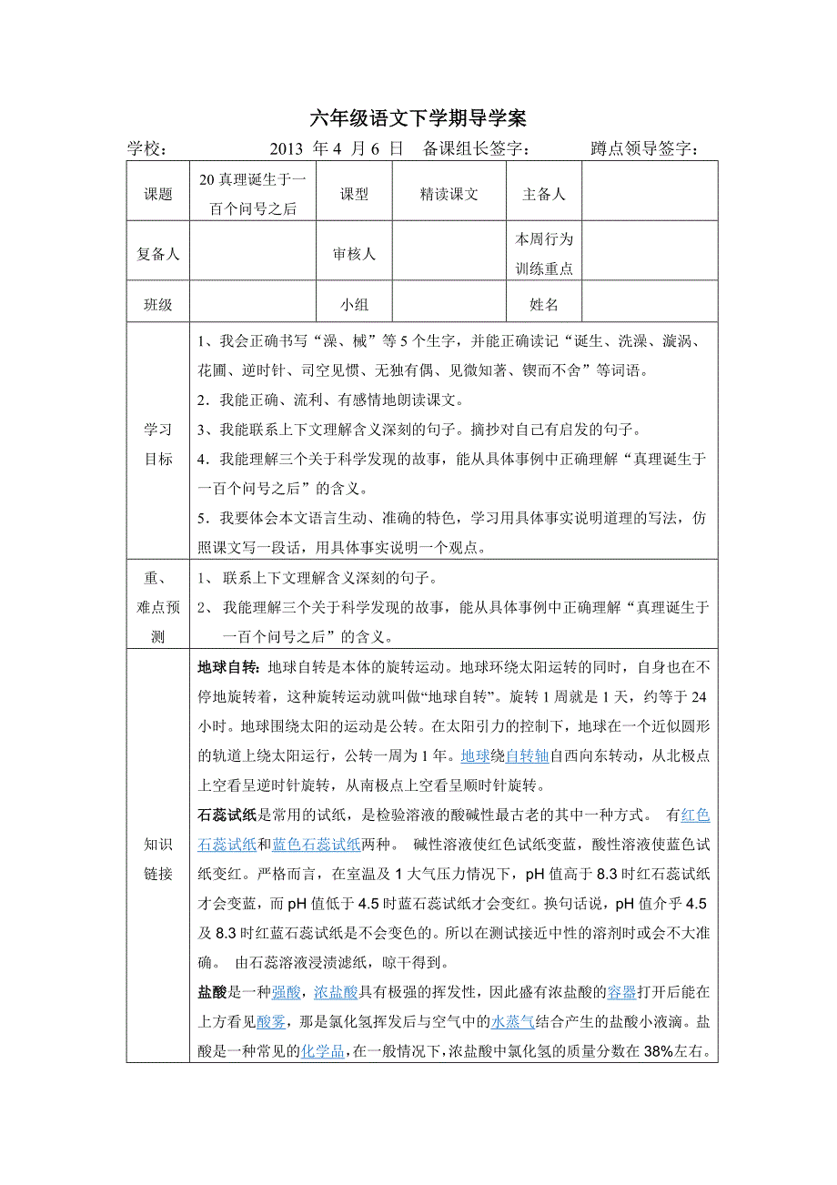 20真理诞生于一百个问号之后导学案_第1页