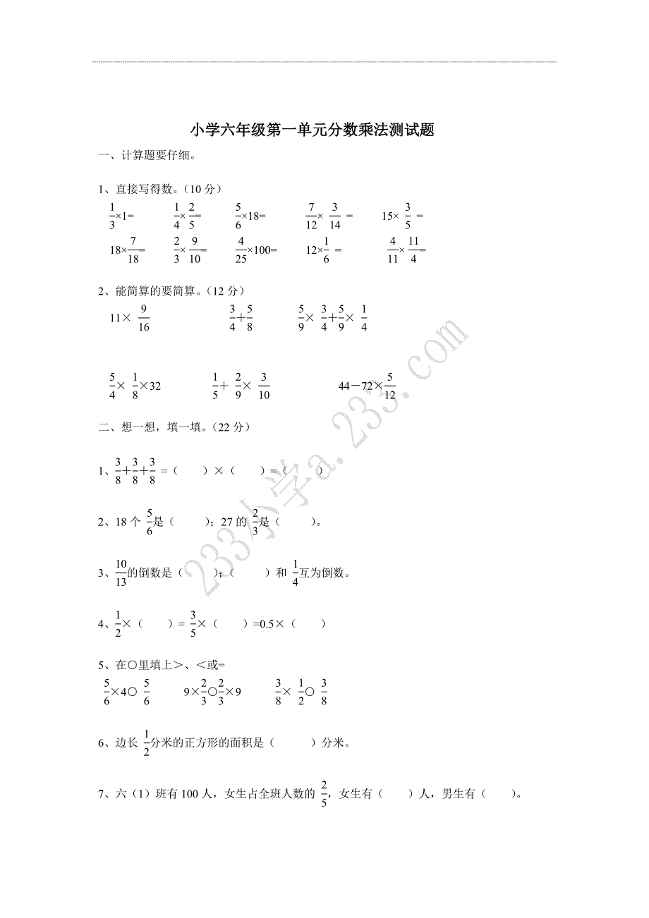 人教版小学六年级第一单元测试题_第1页