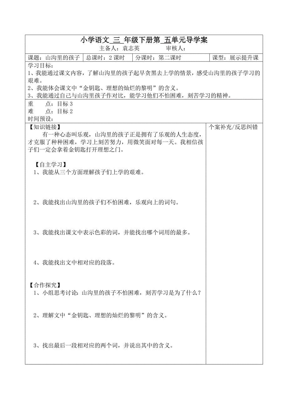 小学语文三年级下册第五单元导学案_第5页