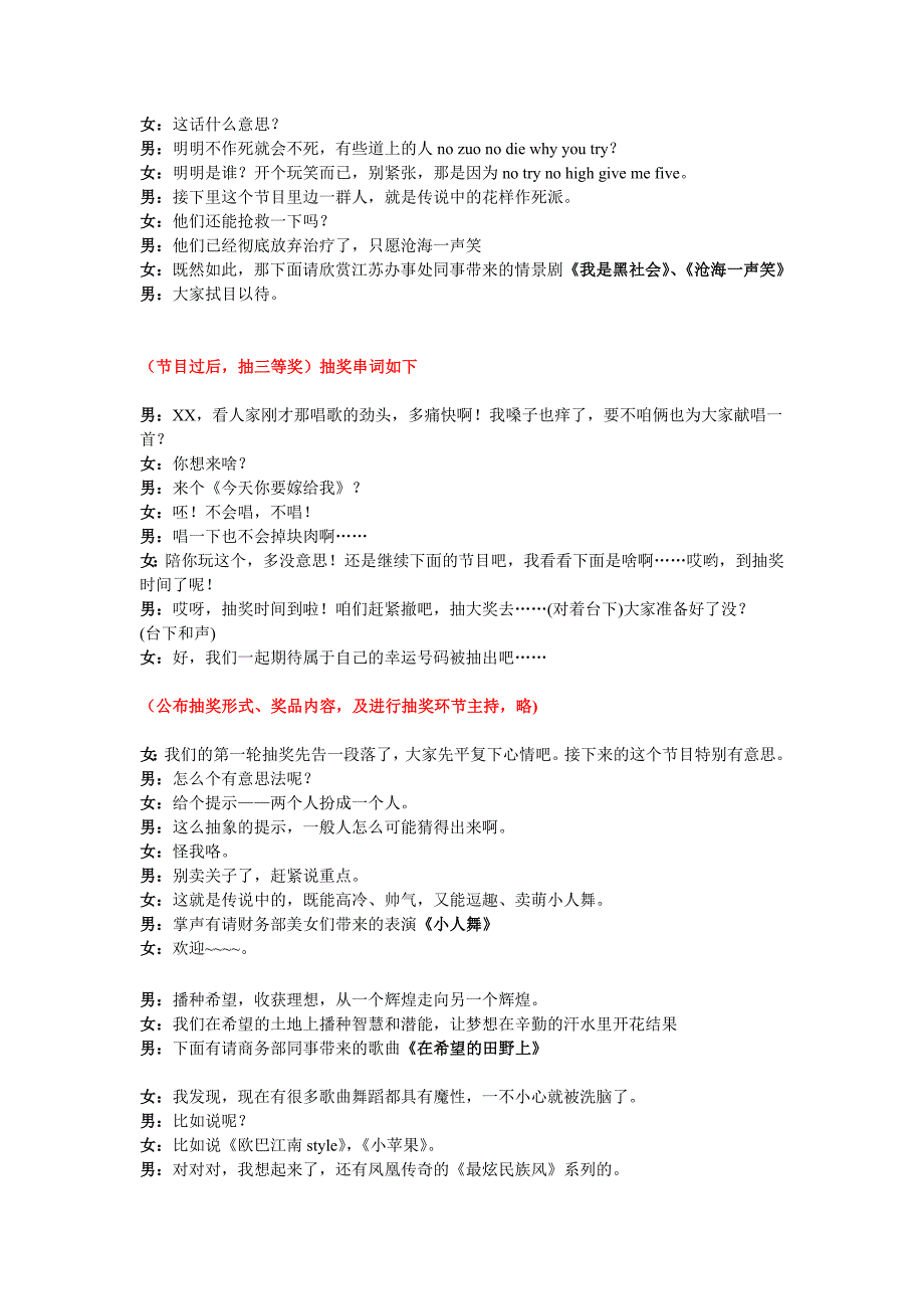 2016年年会文艺节目主持词(主持人稿)模板_第2页