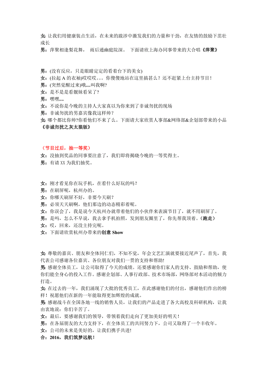 2016年年会文艺节目主持词(主持人稿)模板_第4页