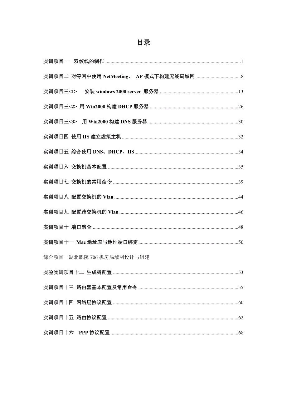 局域网组建实训指导书_第2页