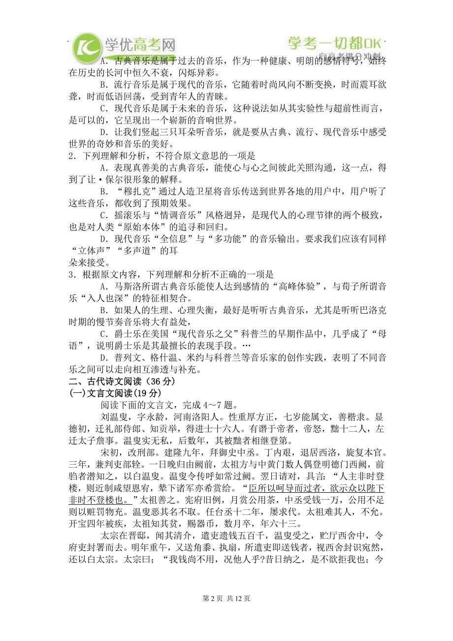 山西太原市2013年高考二模_第2页