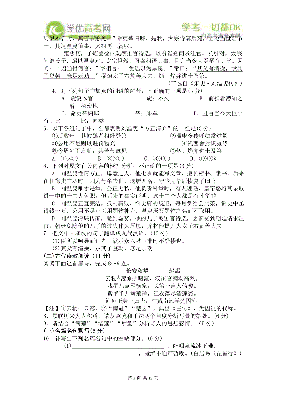 山西太原市2013年高考二模_第3页