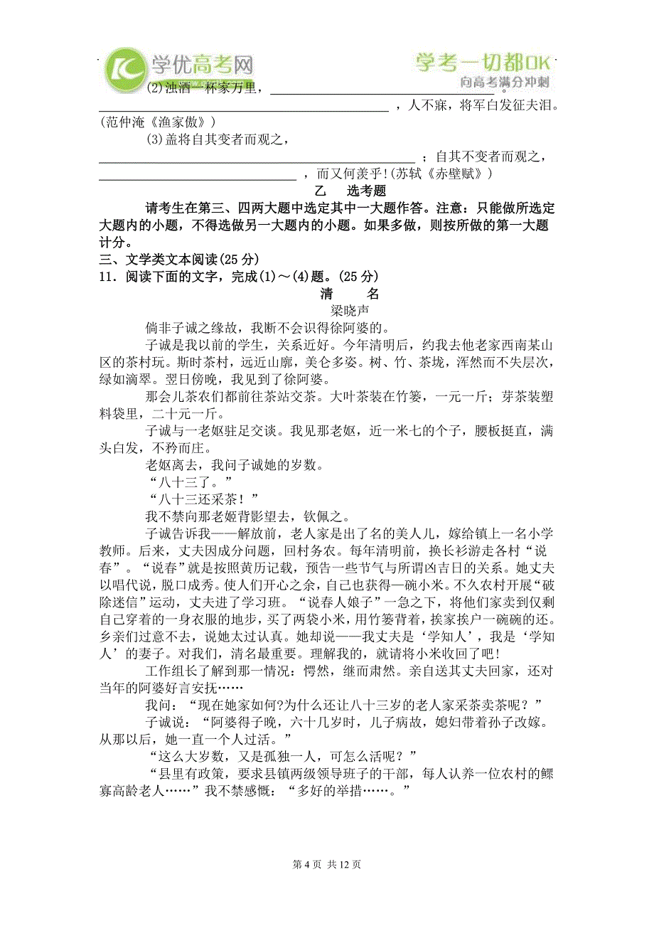 山西太原市2013年高考二模_第4页