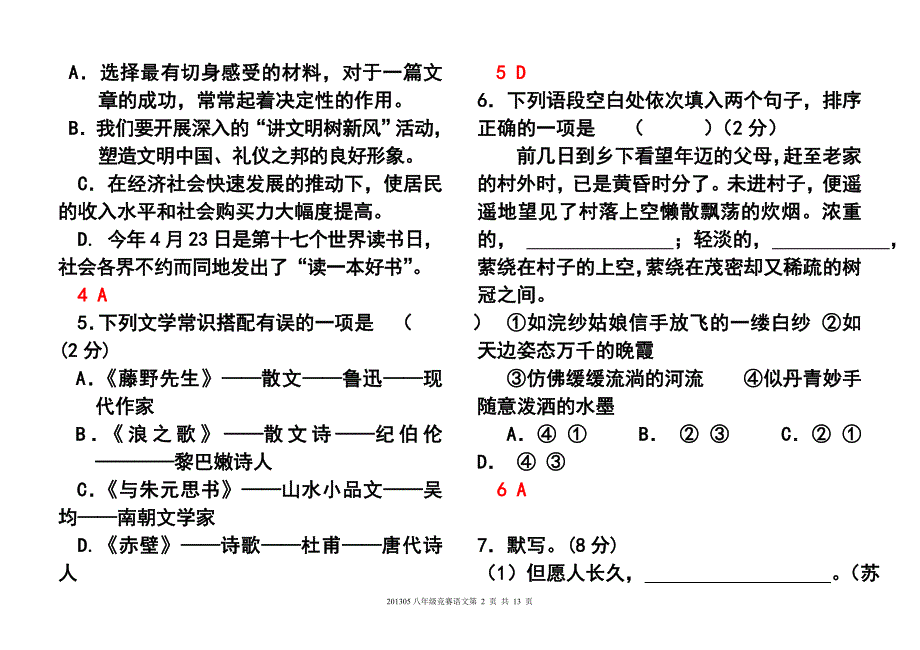 201305年全旗八年级竞赛考试_第2页