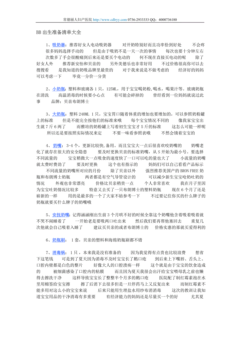 BB出生准备清单大全_第1页