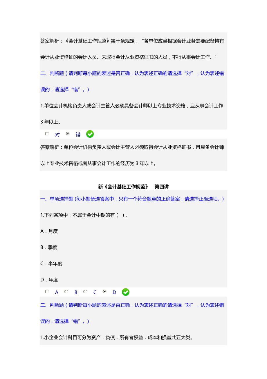 2016甘肃省会计继续教育新《会计基础工作规范》课后_第3页