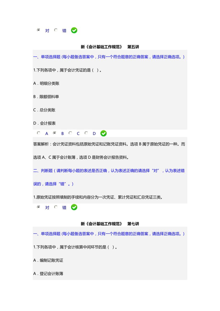 2016甘肃省会计继续教育新《会计基础工作规范》课后_第4页