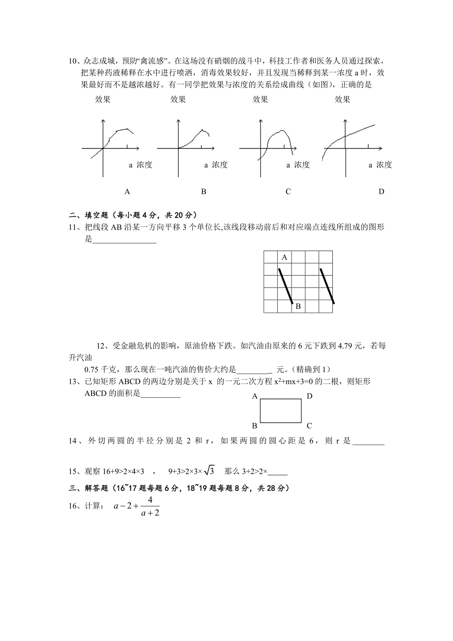 2016年中考数学模拟试题_第2页