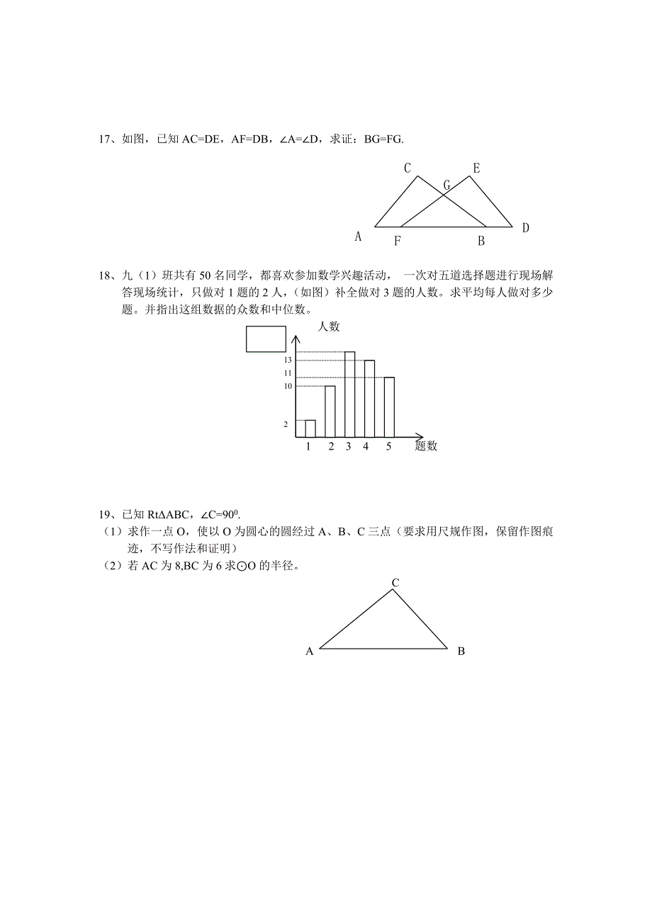 2016年中考数学模拟试题_第3页