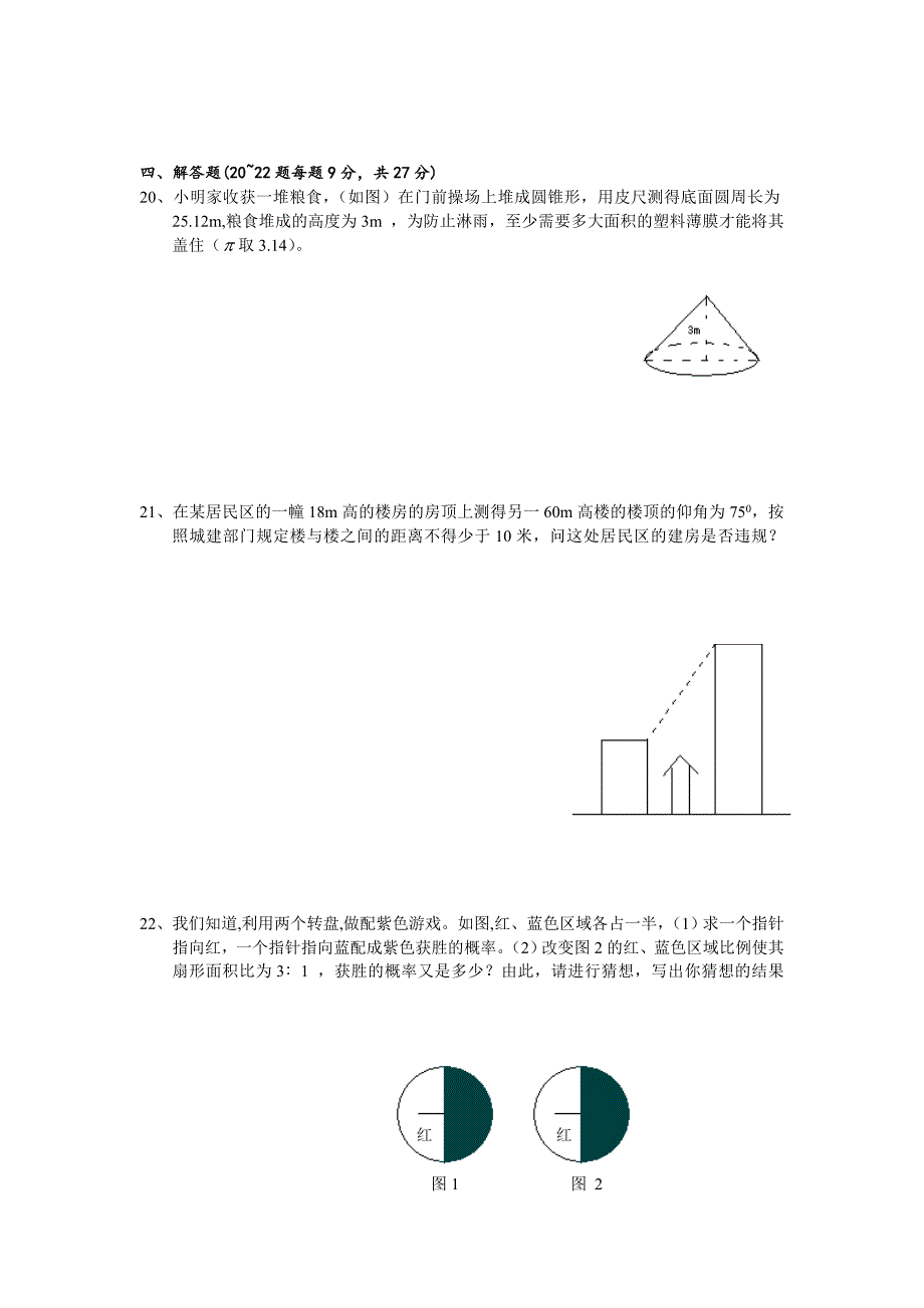 2016年中考数学模拟试题_第4页