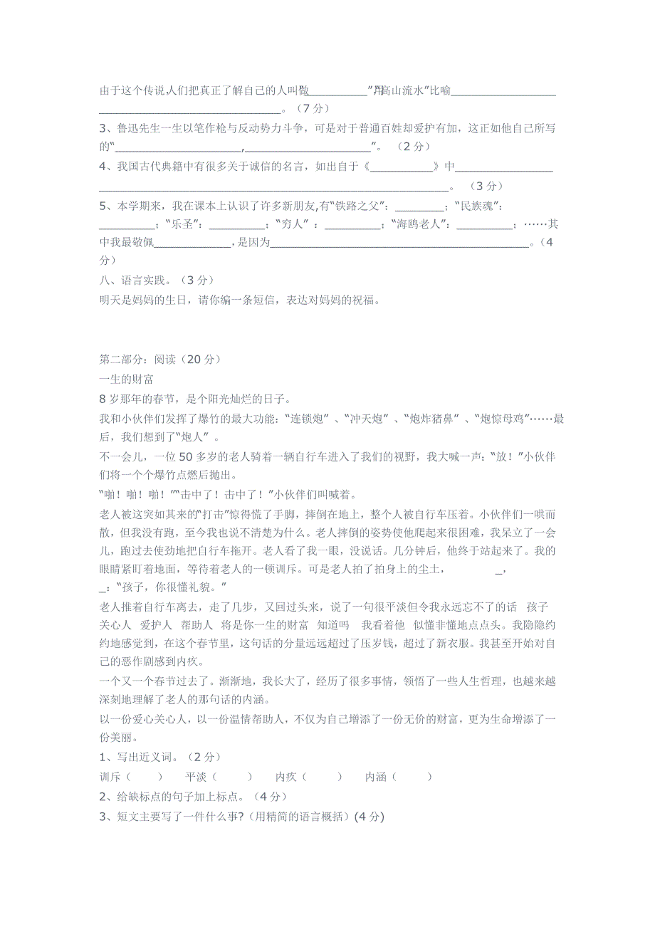 人教版小学语文六年级上册期末测试题_第2页