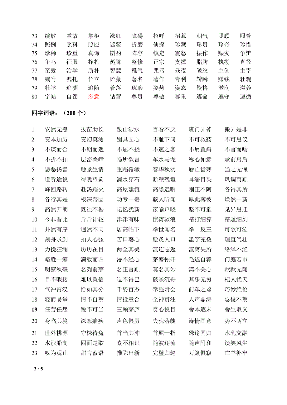 2016年北京中考词语_第3页