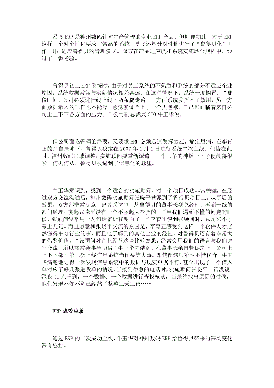 山东德鲁贝神码实施浙江ERP管理系统成功案例_第3页