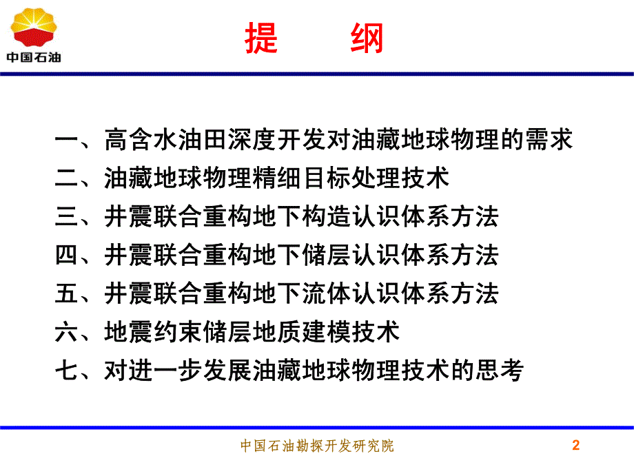 井震联合重构地下认识体系方法_第2页