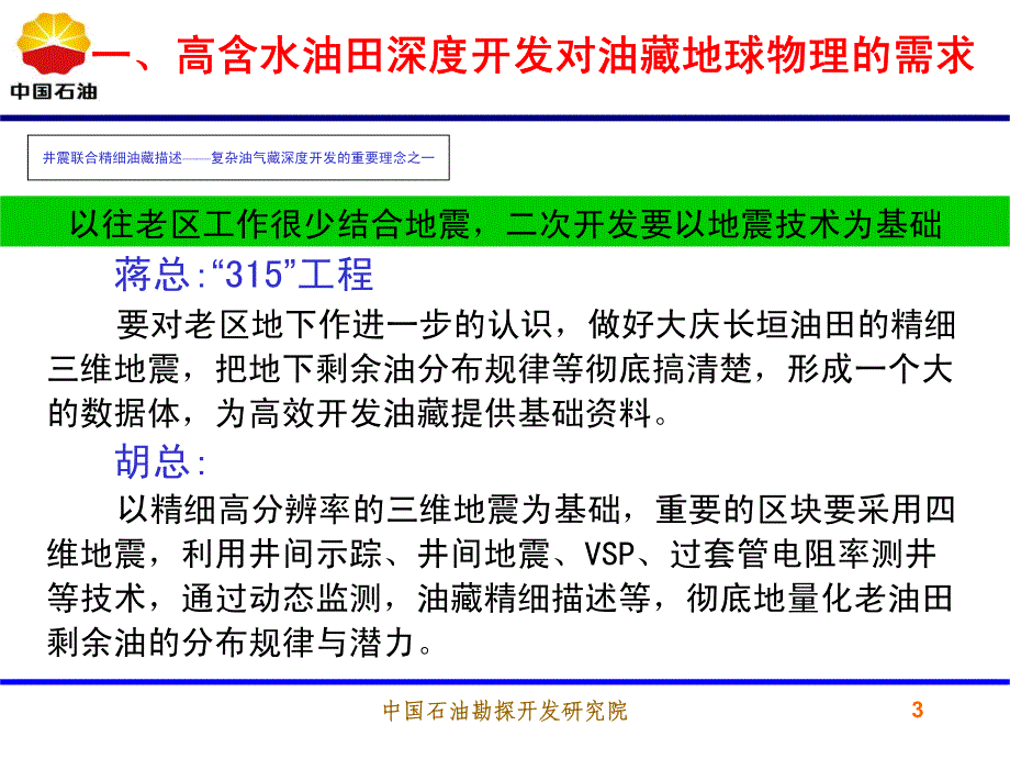 井震联合重构地下认识体系方法_第3页