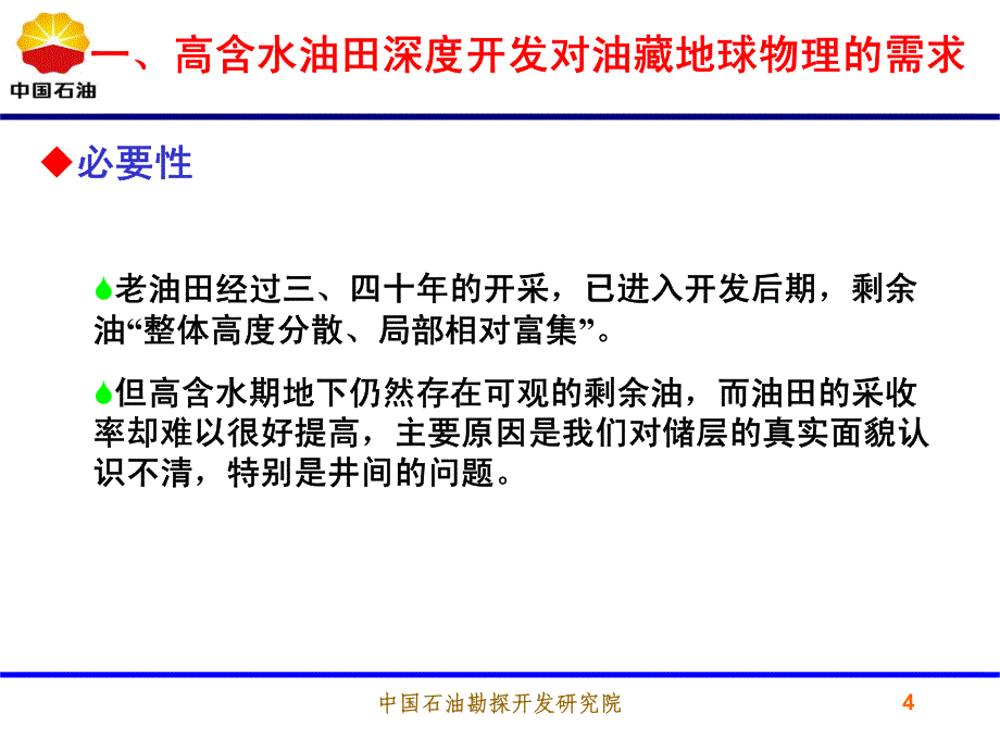 井震联合重构地下认识体系方法_第4页