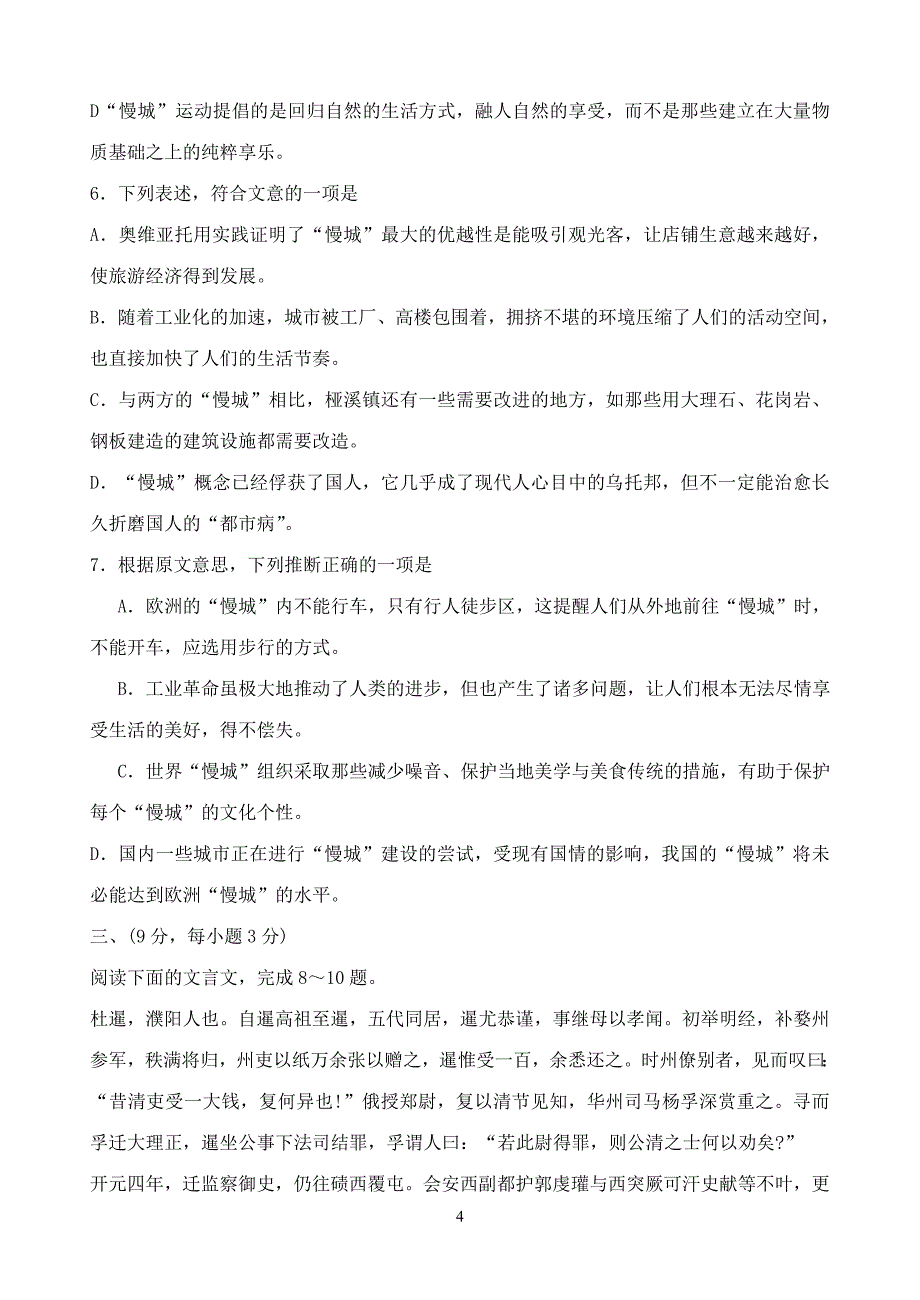 2014广西高考压轴卷语文Word版含解析_第4页