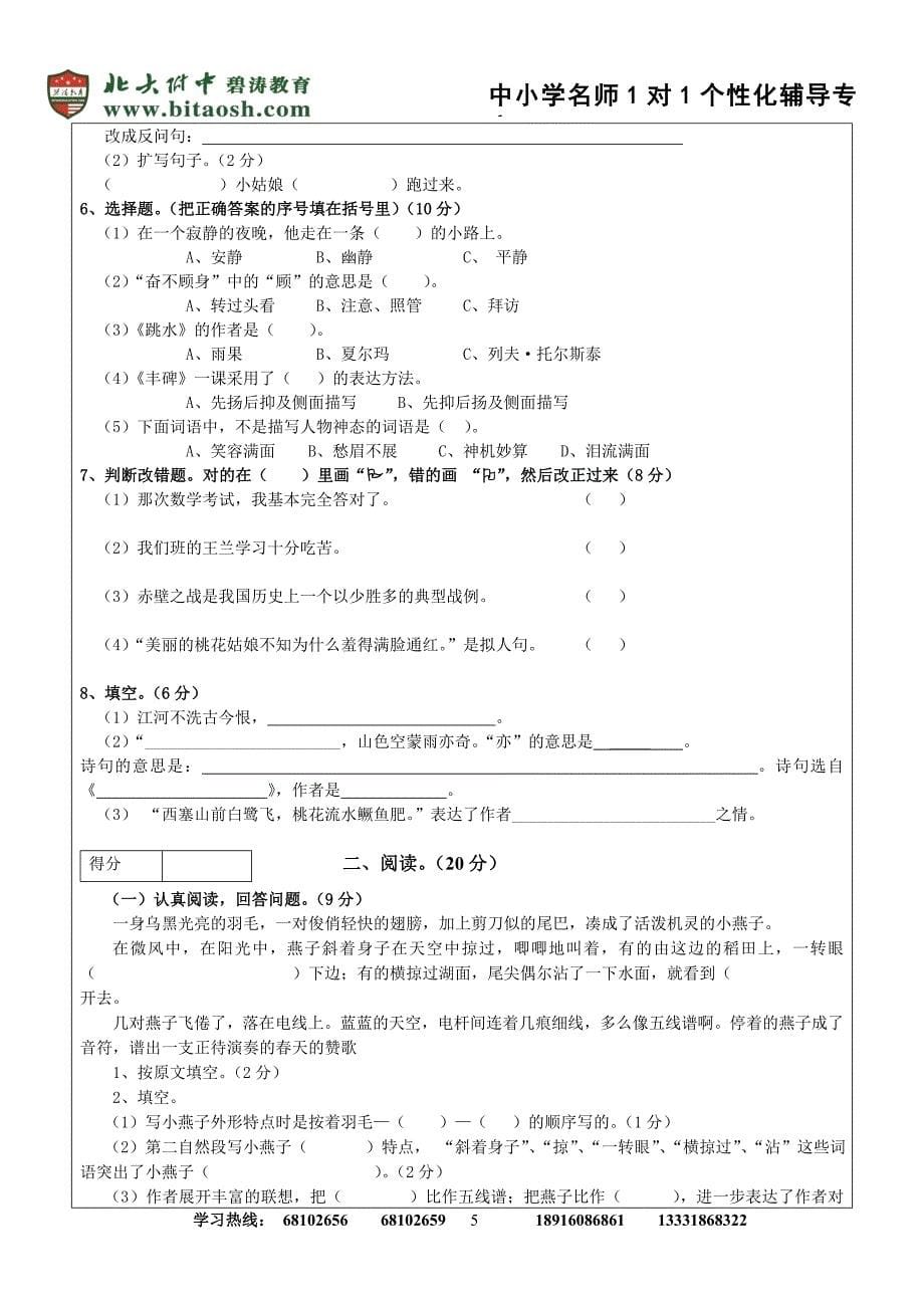 五年级语文综合测试6_第5页