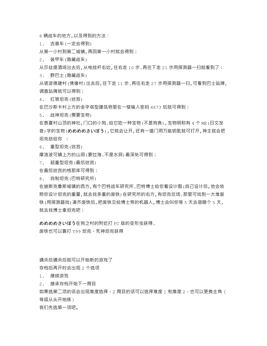 坦克获得方法_第1页