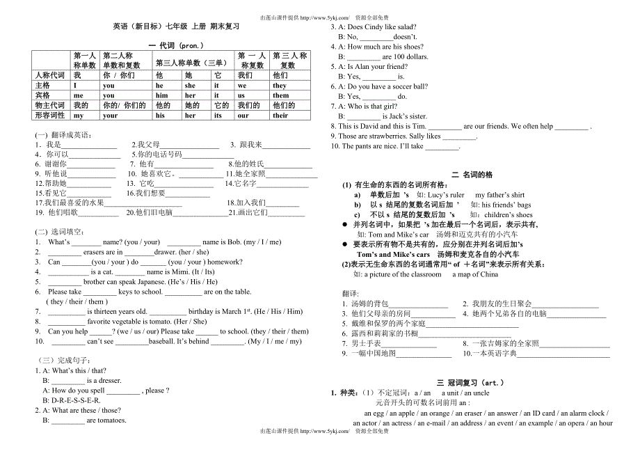 2014-2015七年级英语上册语法期末复习题_第1页