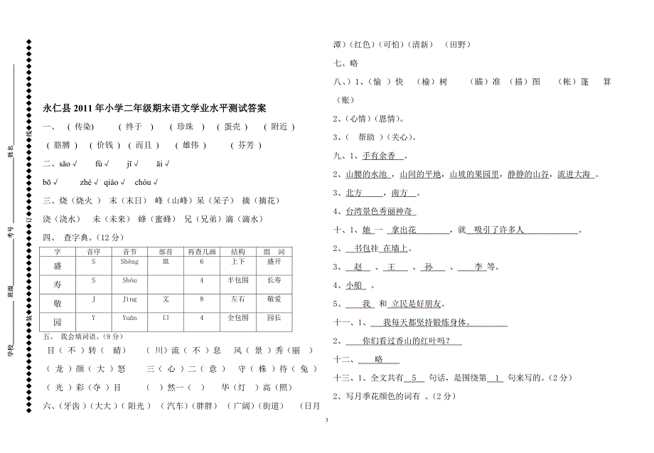 2011年二年级期末语文学业水平测试正式_第3页