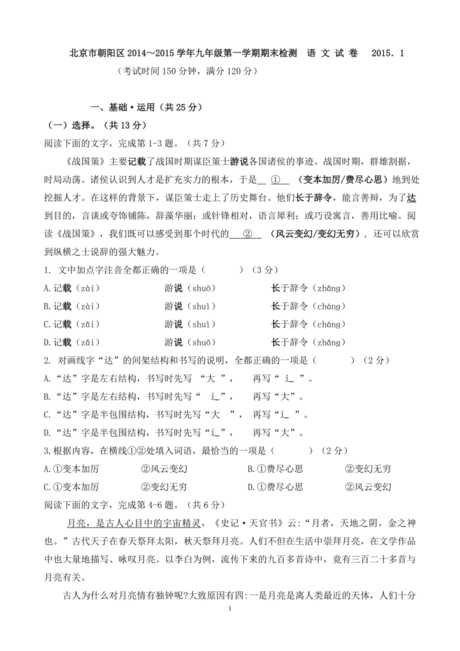 2014--2015朝阳区初三语文期末_第1页