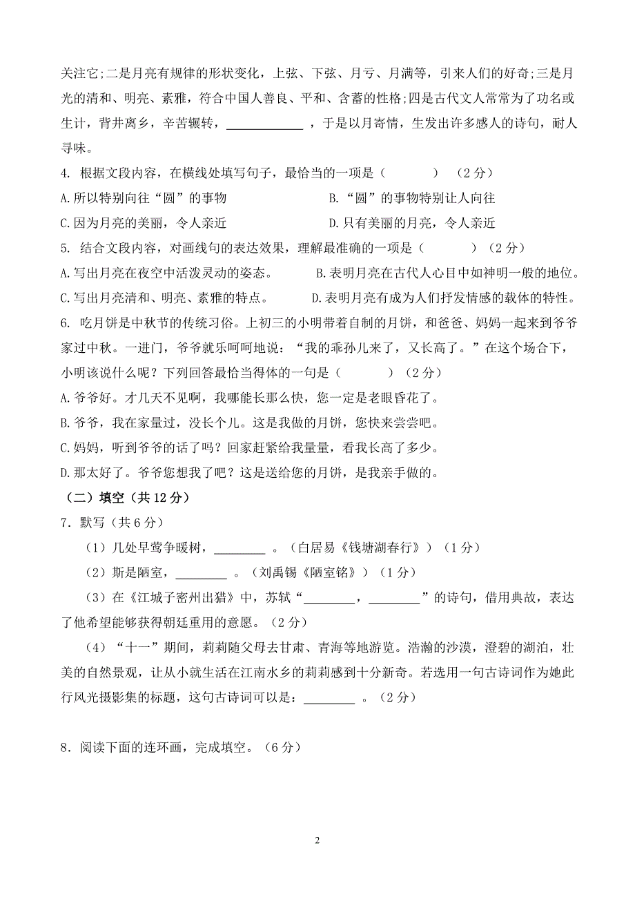 2014--2015朝阳区初三语文期末_第2页