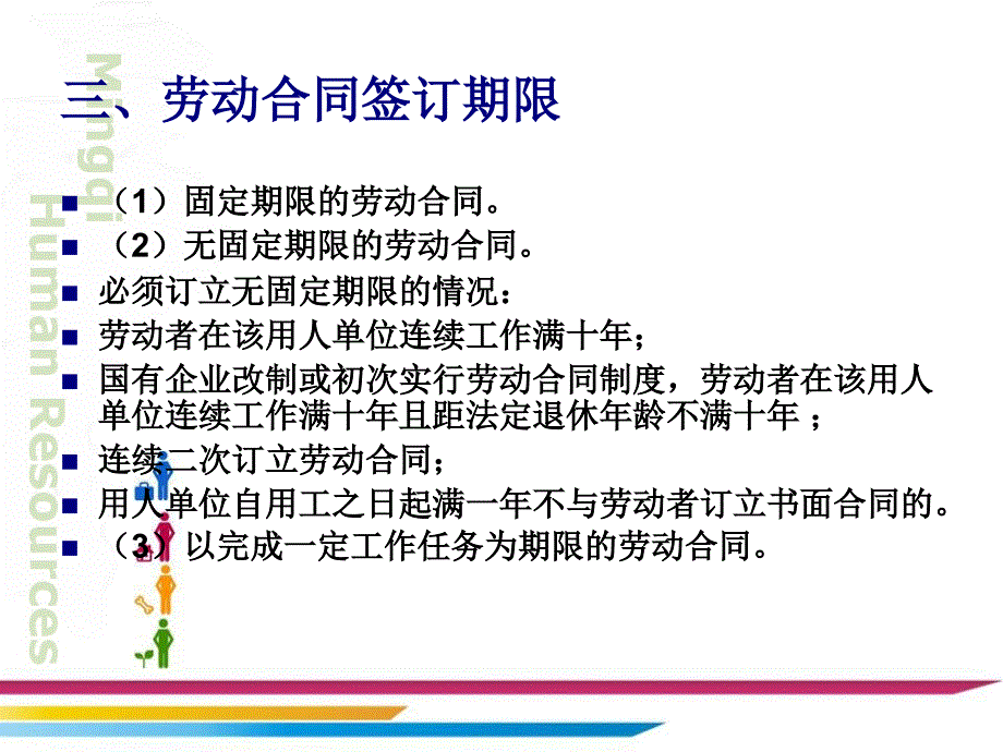 人事管理上岗证复习资料_第4页