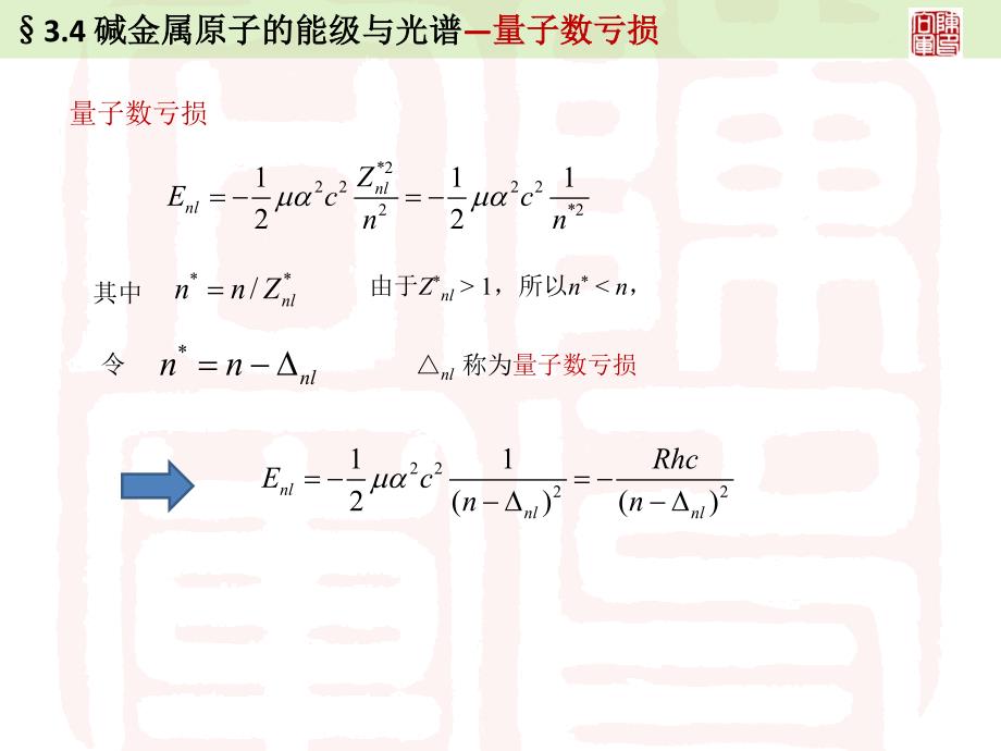 碱金属原子的能级与光谱量子数亏损_第3页