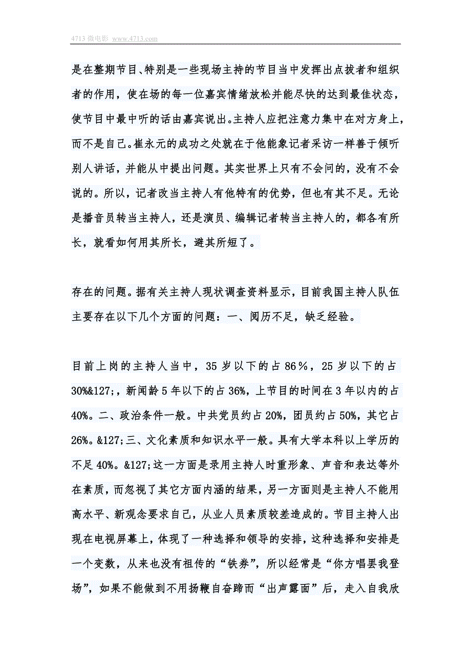 4713微电影浅谈电视主持人队伍建设与管理_第3页