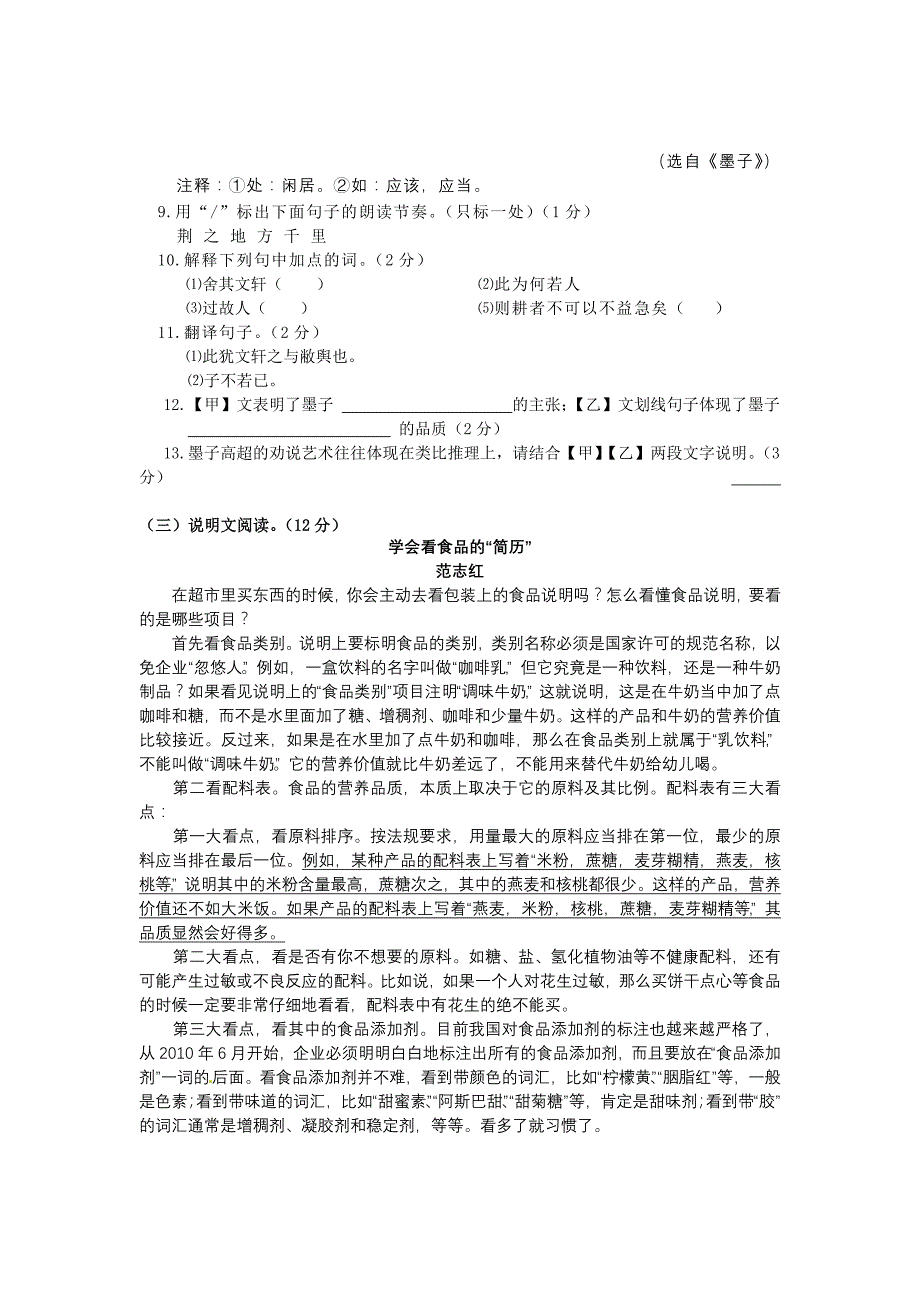 山东省滨州市2012年中考语文试题_第3页