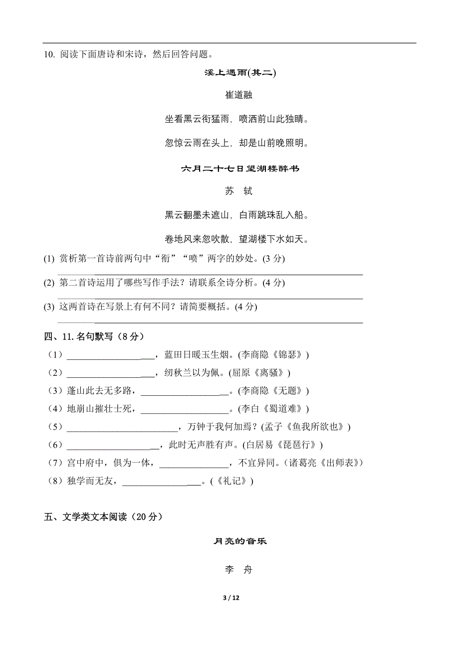 2016届高三语文期初考试_第3页