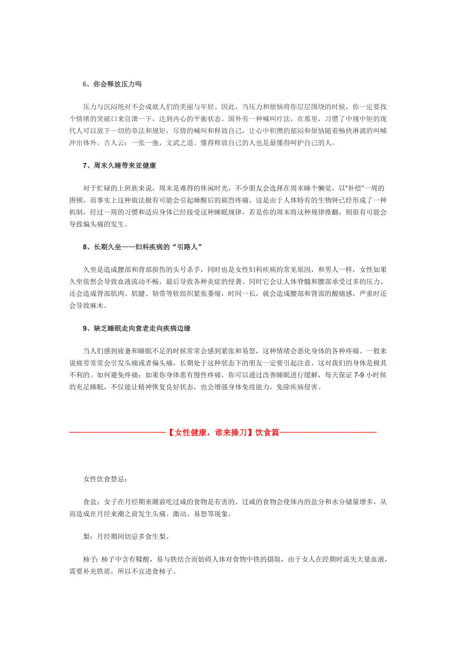 平顶山民政医疗妇科疾病全攻略_第2页