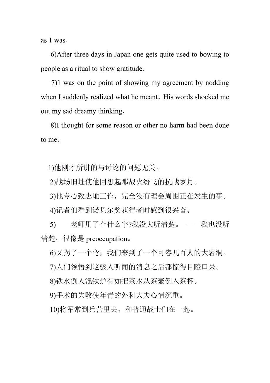 《高级英语(第一册)》课后翻译习题及答案_第4页