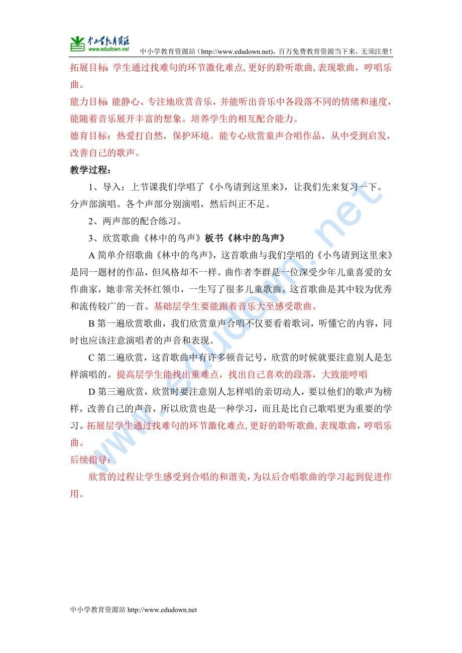 人教版小学音乐四下第一单元《林中的鸟声》单元教案_第5页