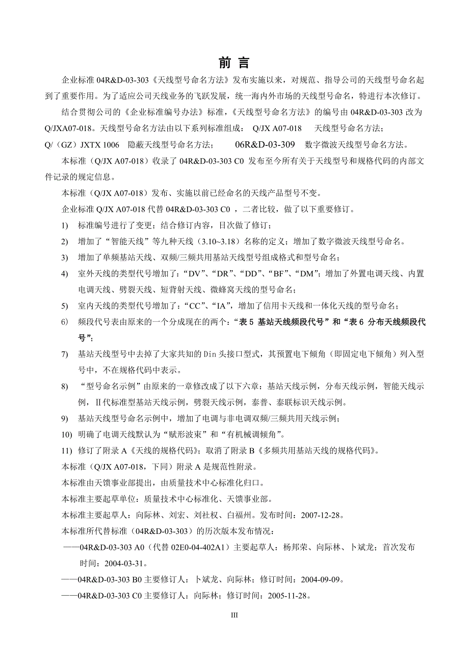 京信天线型号命名方法_第4页