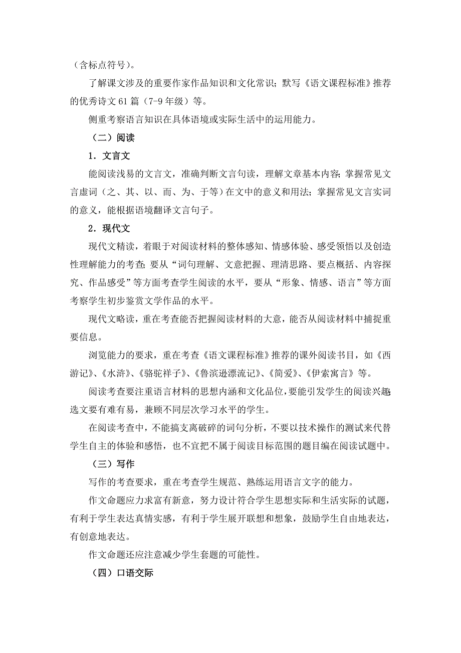 2016年泉州市中考考试说明(语文)_第2页