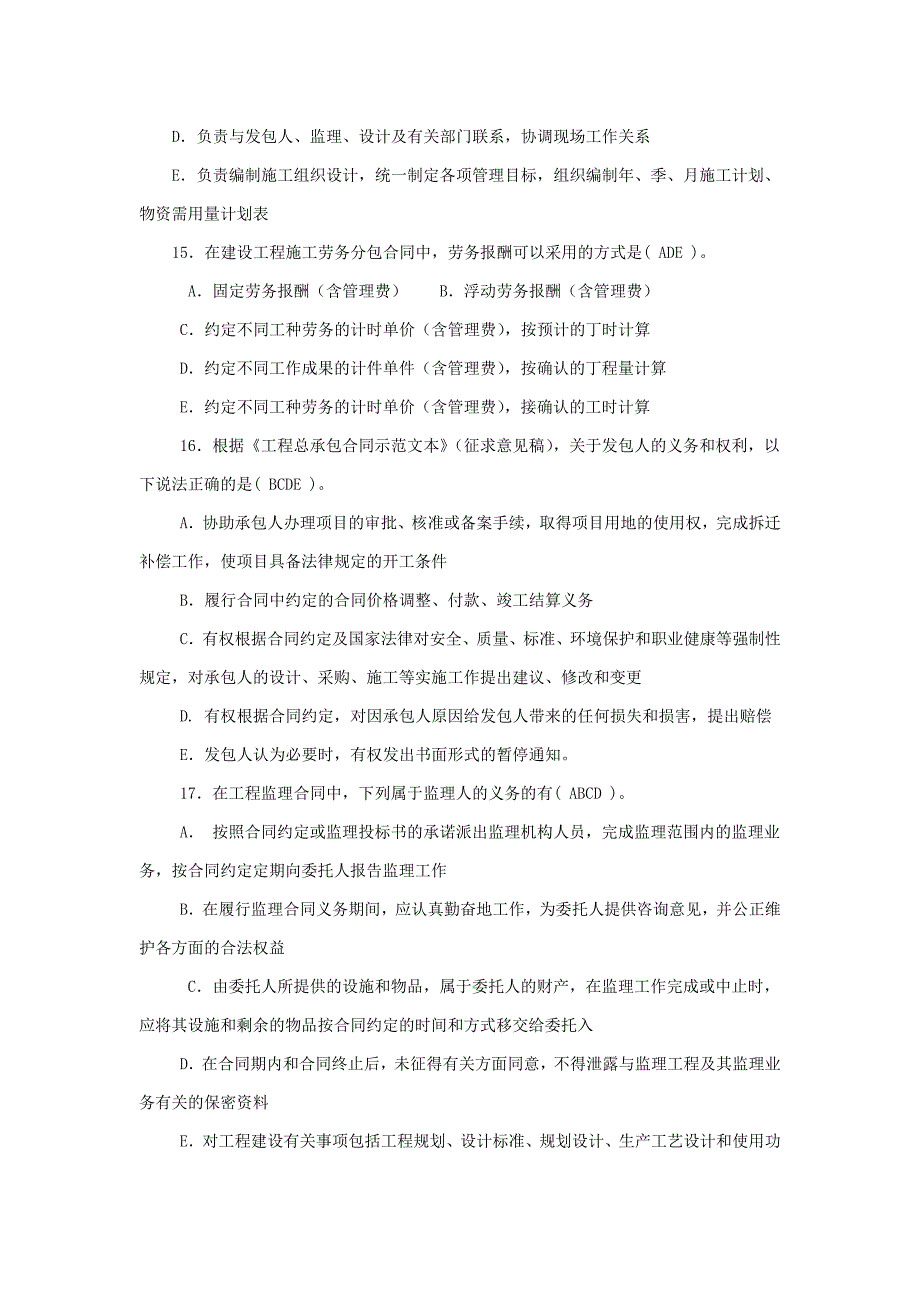 工程招投标和合同管理多项选择题复习题_第4页