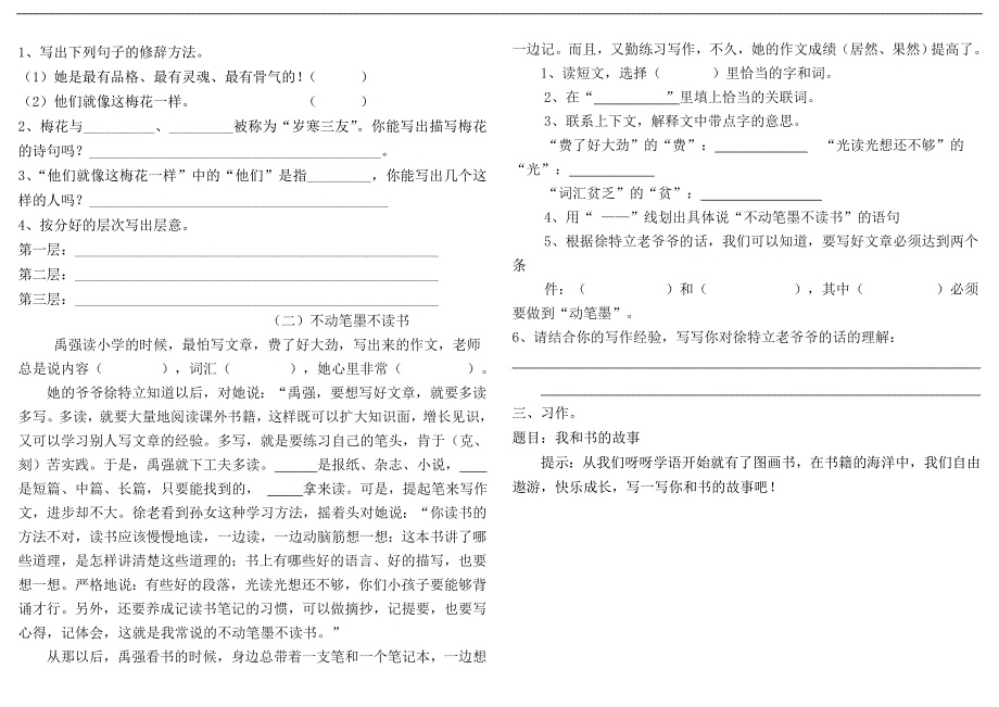 人教版小学五年级语文期末试题及参考答案_第2页