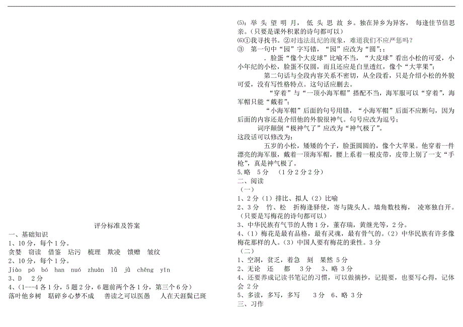 人教版小学五年级语文期末试题及参考答案_第3页