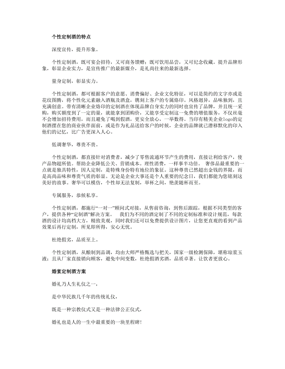 个性定制酒的特点及定制流程_第1页