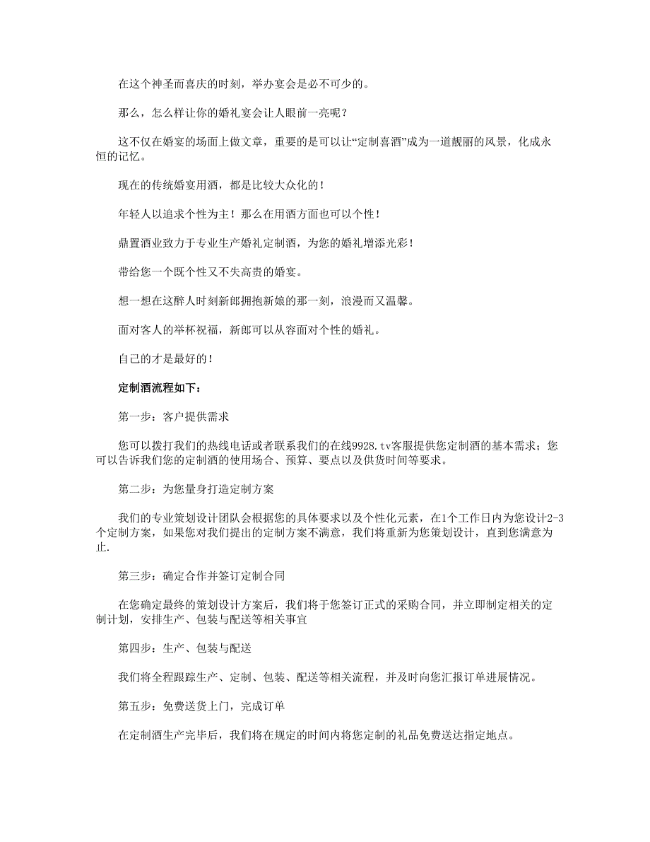 个性定制酒的特点及定制流程_第2页