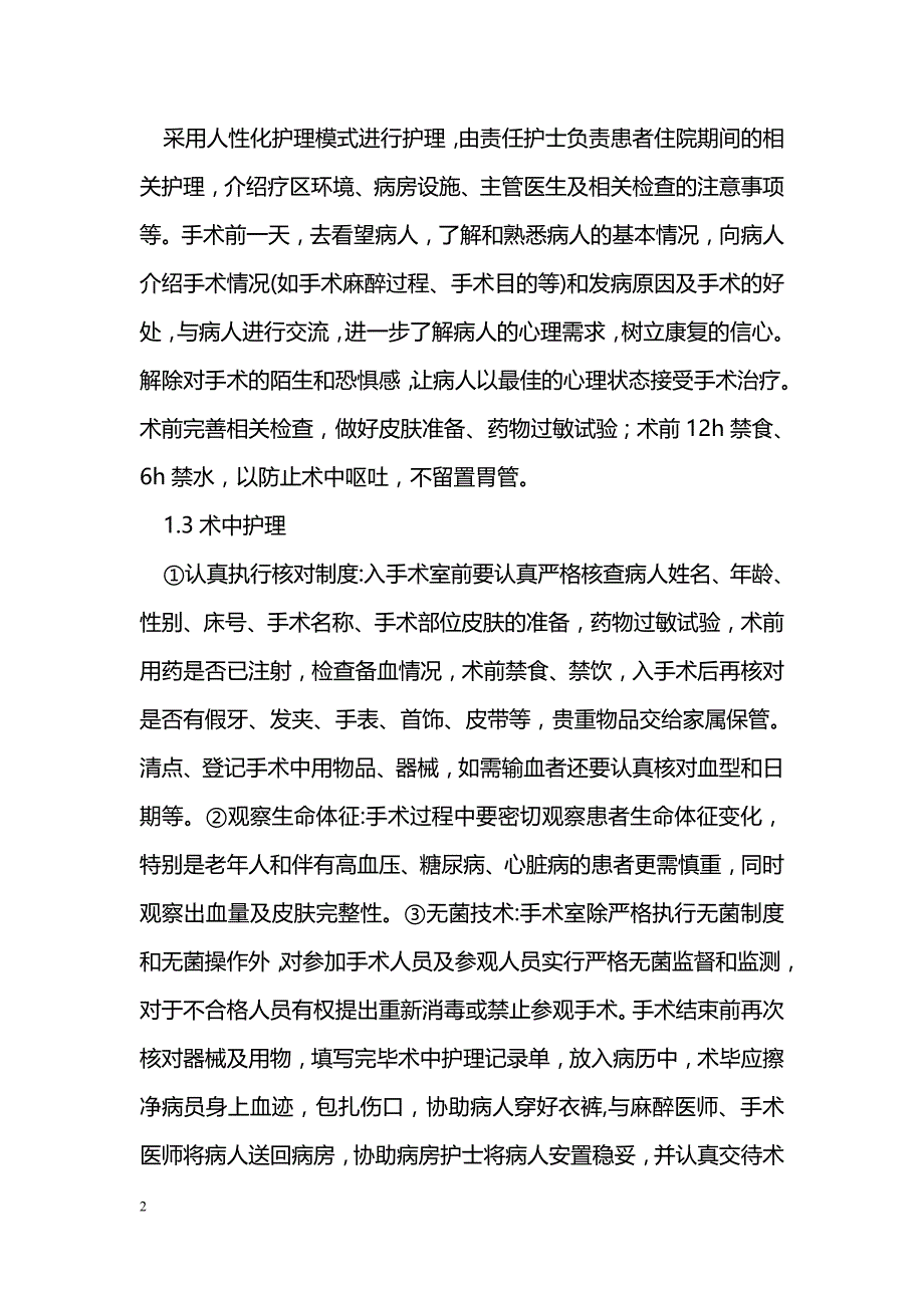 小切口胆囊切除术患者的围术期的护理体会_第2页