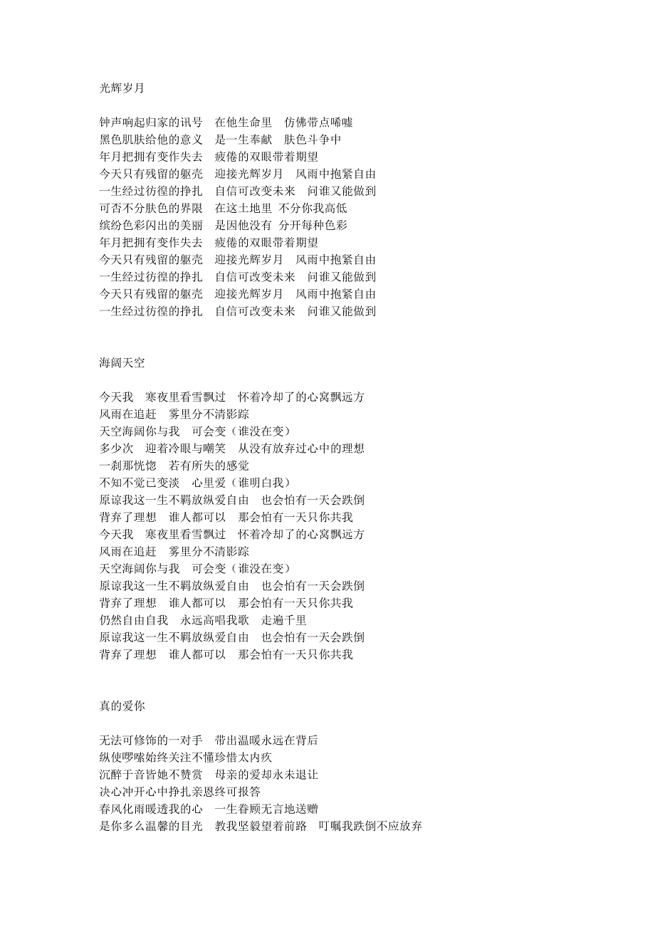 BEYOND部分歌词_第1页