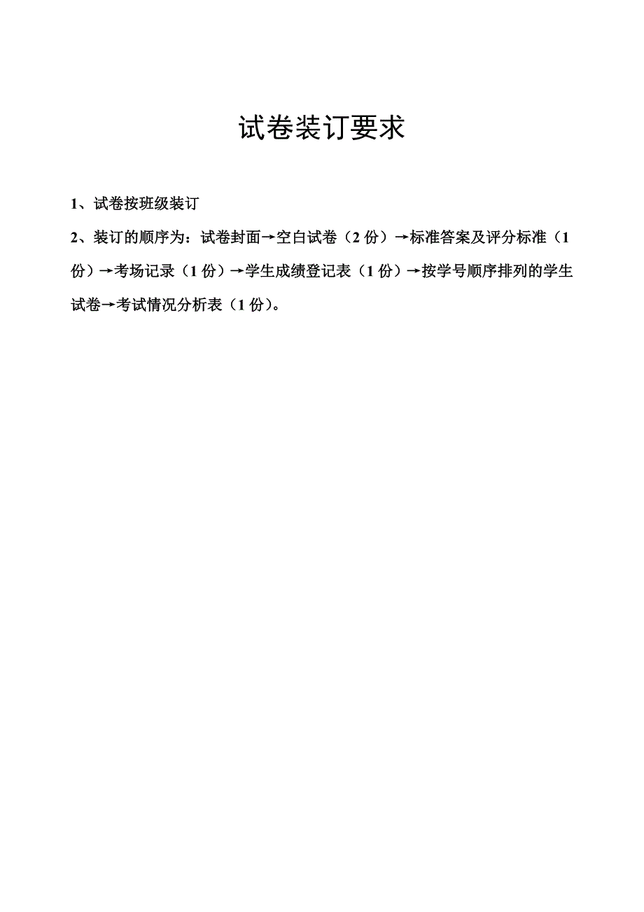 安徽医科大学临床医学院试卷规范_第2页