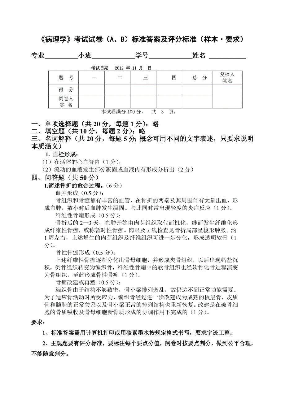 安徽医科大学临床医学院试卷规范_第3页