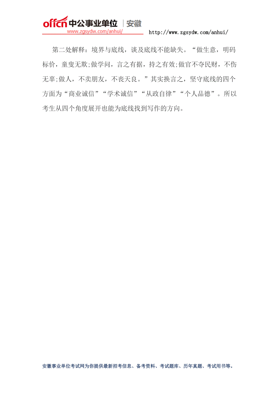 2016安徽事业单位申论写作：事业单位写作必知的三大技巧_第3页